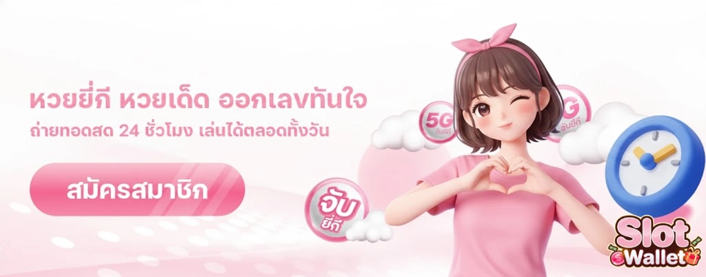 สล็อต รับซอง ท รู้ มันนี้